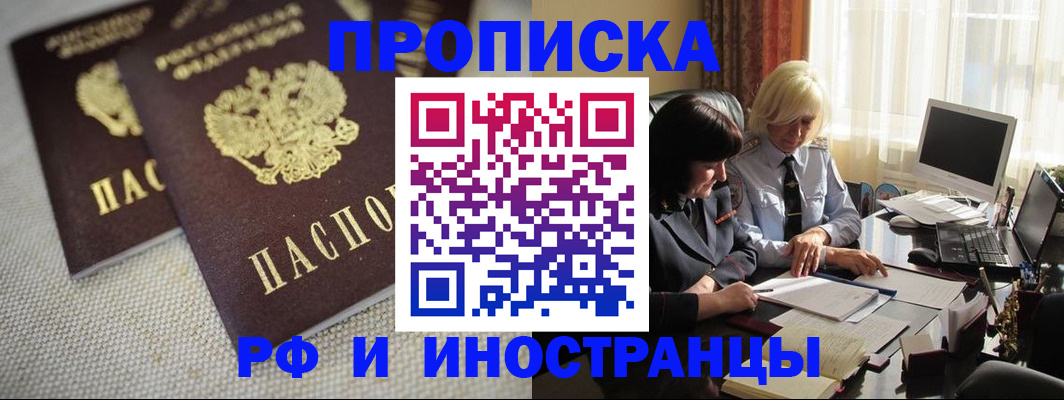 временная регистрация гарантия в Воскресенске