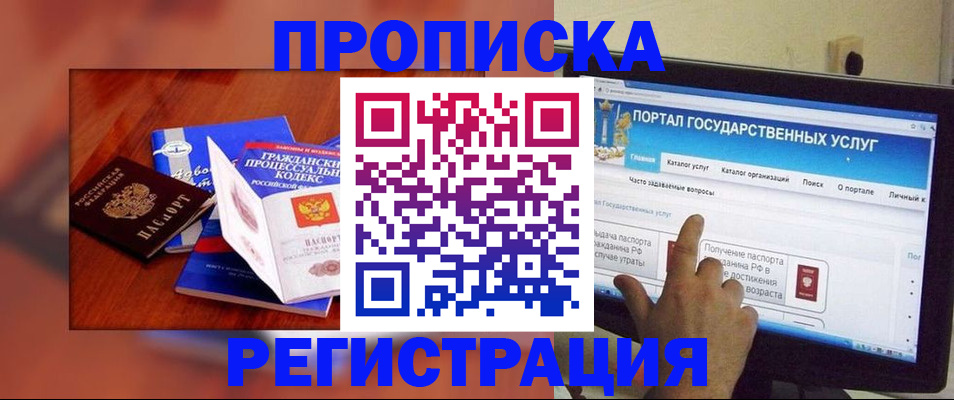 временная регистрация для всех в Воскресенске