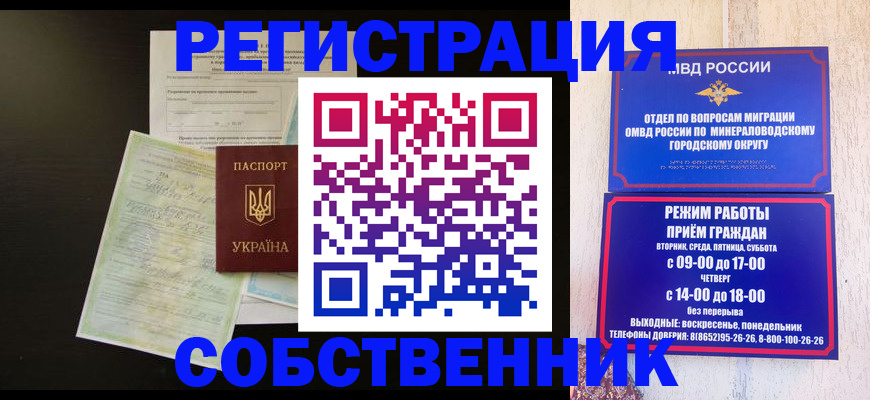 прописка от собственника в Воскресенске