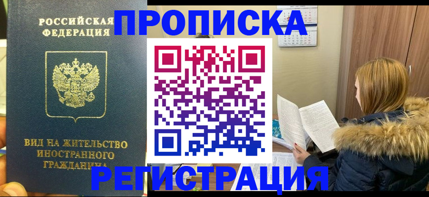 временная регистрация для школы в Воскресенске