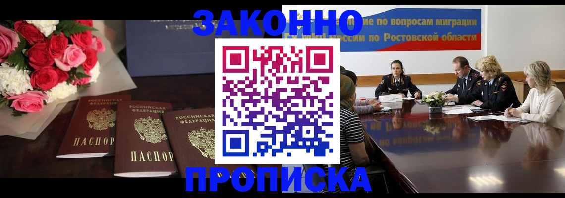 прописка регистрация в Воскресенске