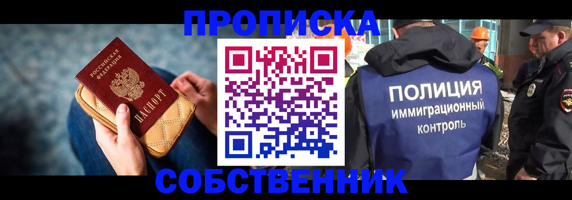 временная регистрация законно в Воскресенске