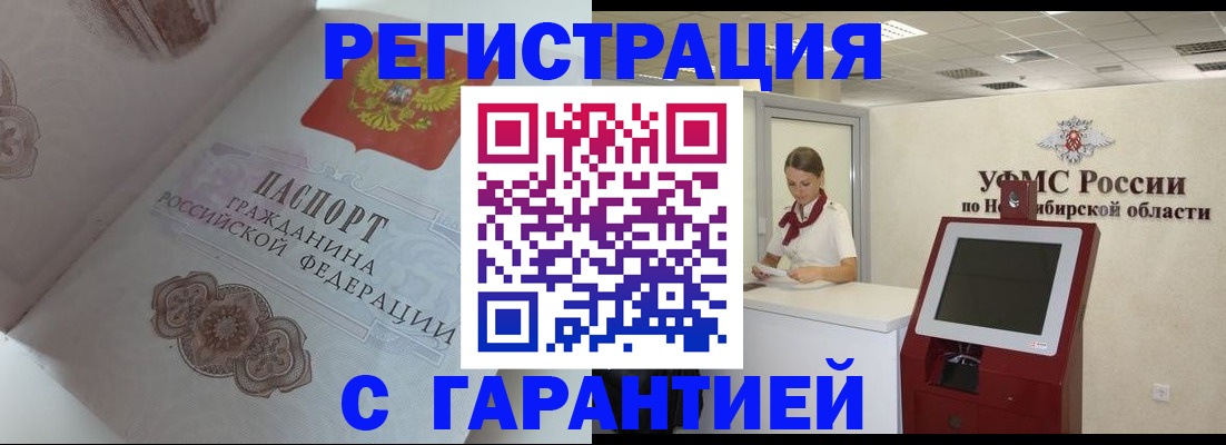 прописка для работы в Воскресенске