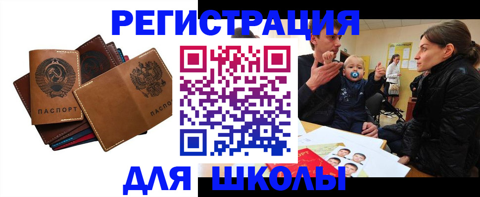 прописка ребенка в Воскресенске